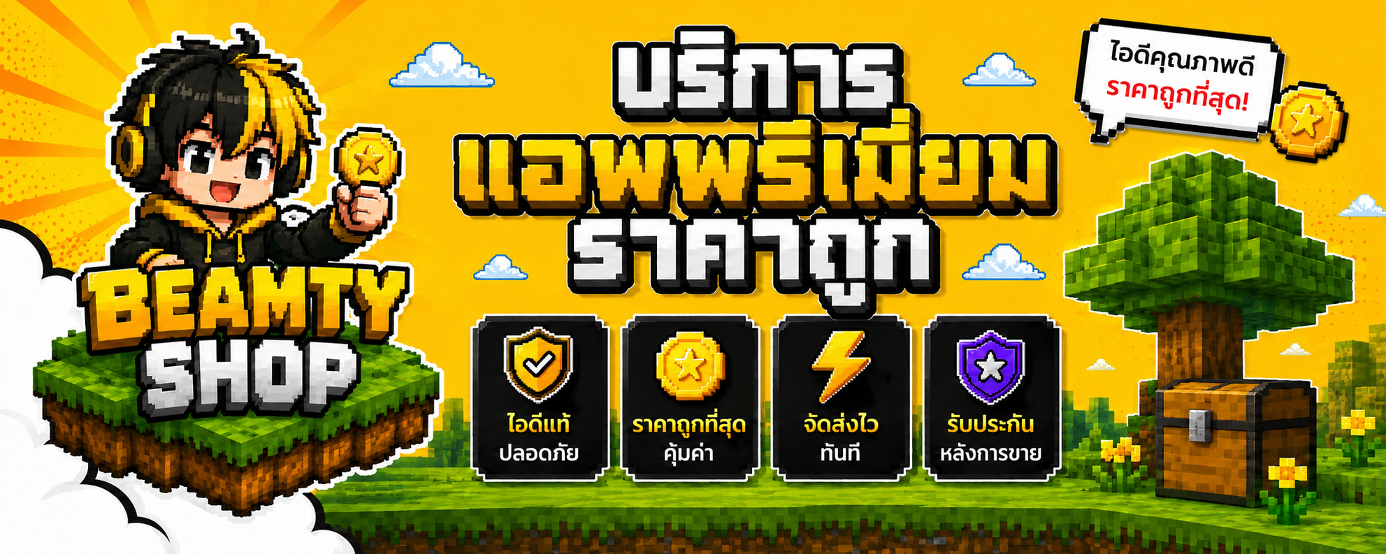 แอพพรีเมี่ยม